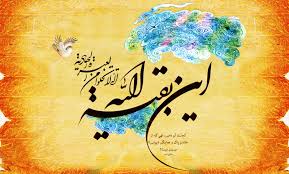 بیعت با امام موعود(عج)